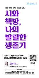 주요뉴스 중앙도서관, 12월 첫 주 ‘책틈 문화살롱’ 연속 강연 썸네일