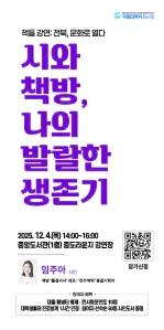 중앙도서관, 12월 첫 주 ‘책틈 문화살롱’ 연속 강연 게시글 썸네일