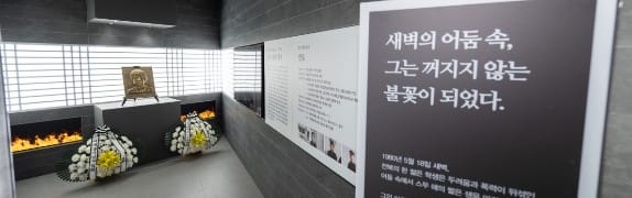 Lee Sejong Memorial Space on the 1st floor of Student Town