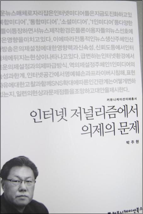 박주현 인터넷 저널리즘에서 의제의 문제.jpg
