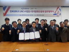 LINC+사업단, 한국발명진흥회와 MOU체결 1.jpg