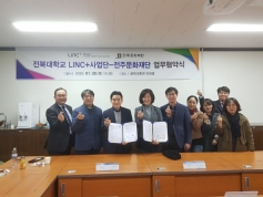 0130-전북대학교 LINC+사업단 전주문화재단 업무협약 사진.jpg