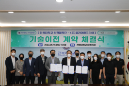 전북대-(주)클리어윈코리아 기술이전 계약 2.jpg