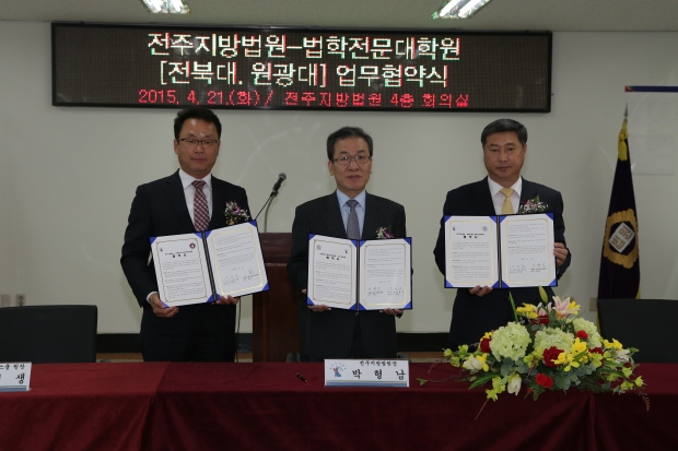 법전원, 전주지법과 학생 실무교육 협약 체결 썸네일