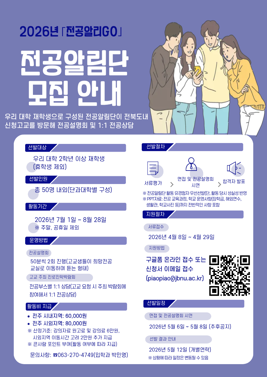 전공알림단 모집