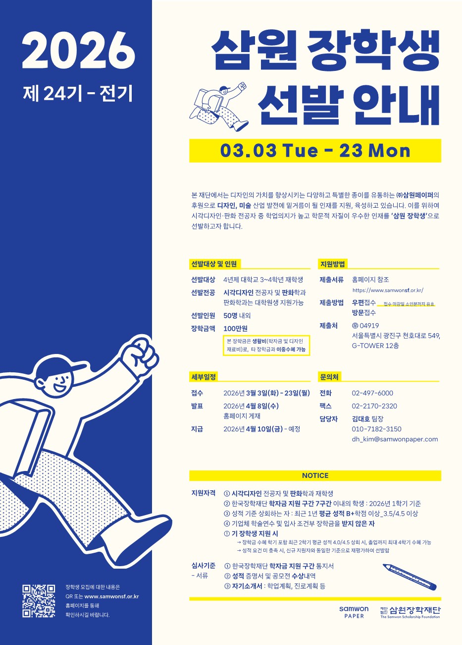 2026 제24기-전기 삼원장학생 선발 안내