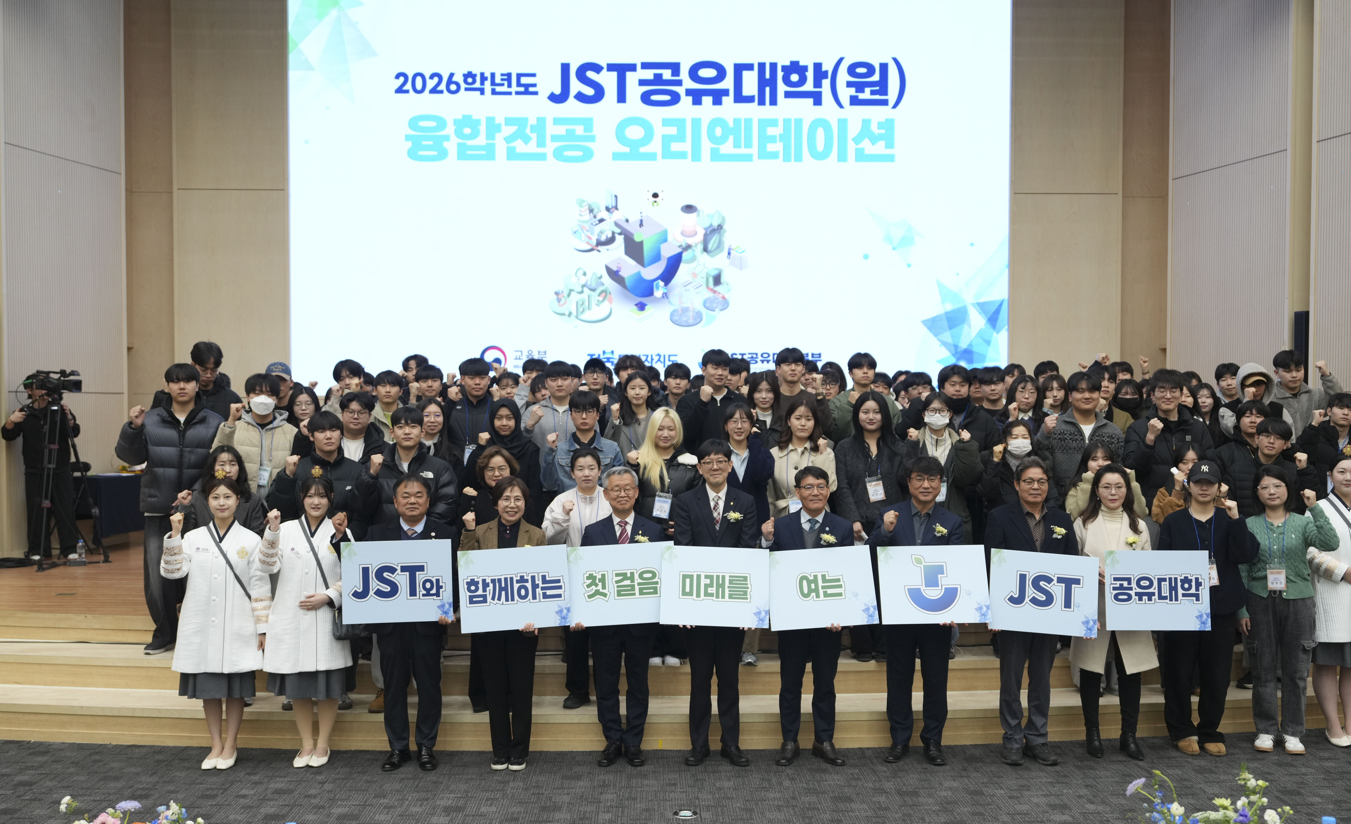 JST공유대학, 2026년 융합전공 오리엔테이션 개최 썸네일