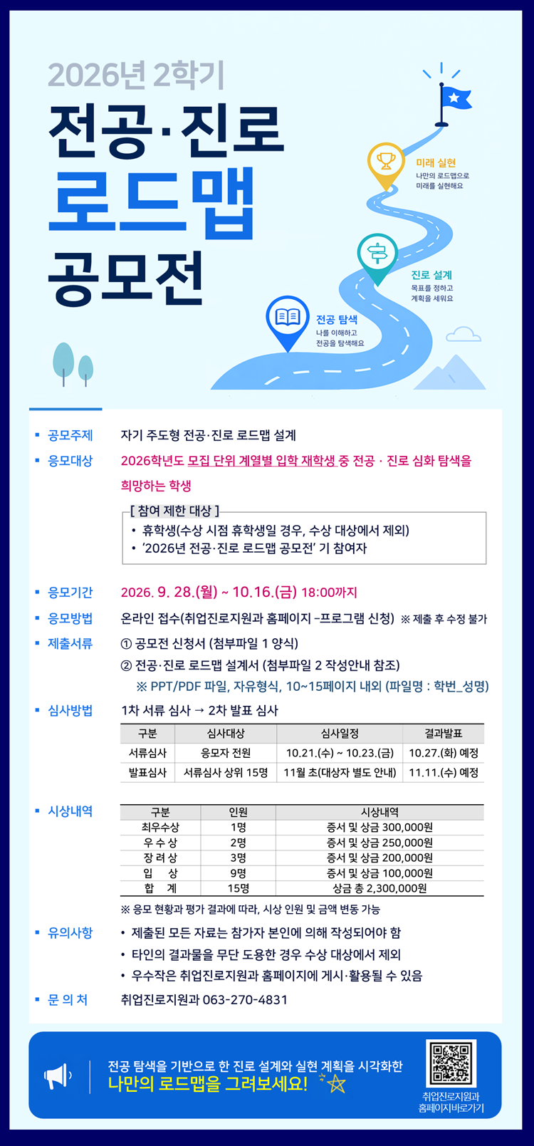 2026학년도 2학기 전공진로 로드맵 공모전