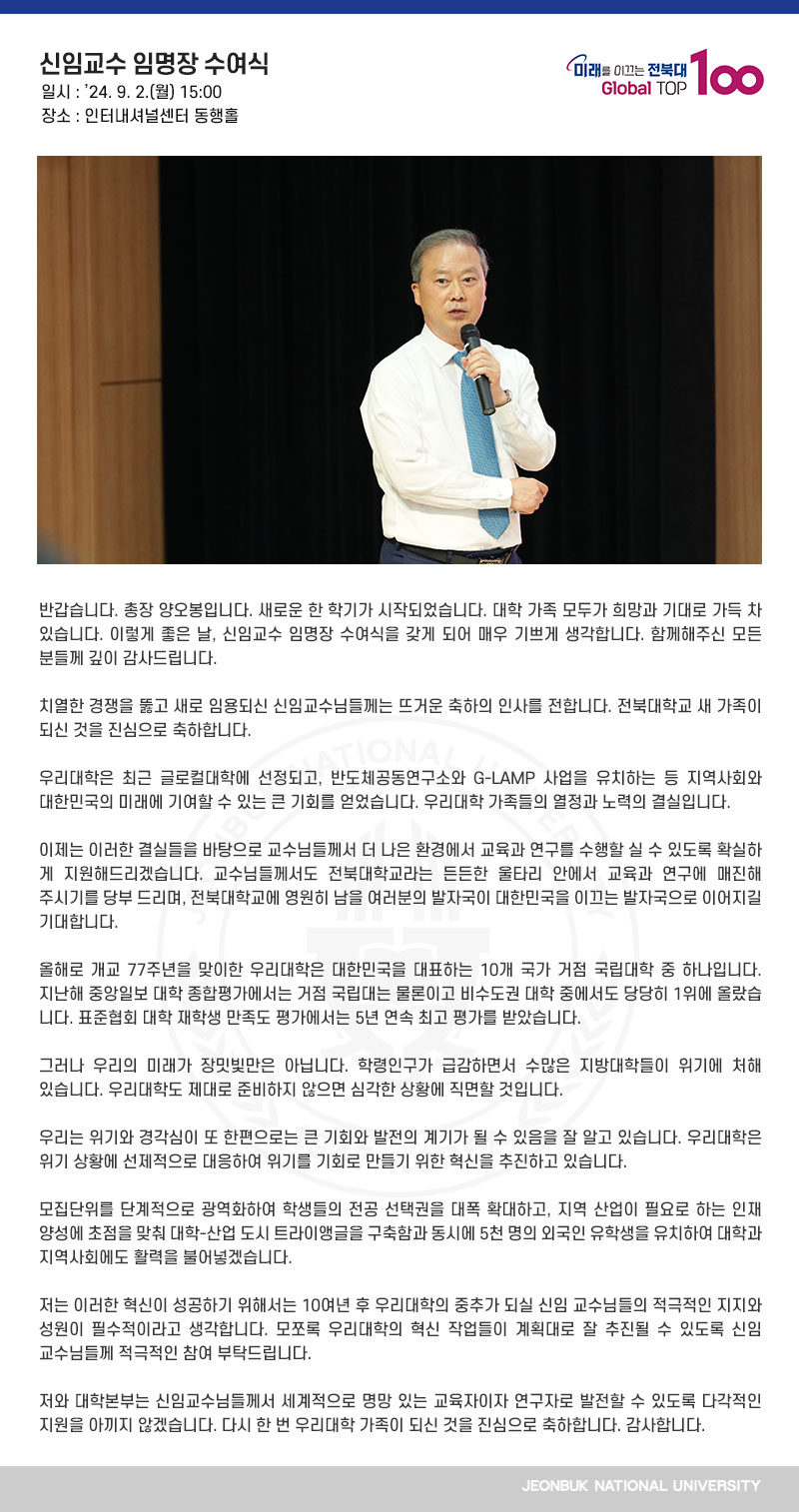 신임교수 임명장 수여식