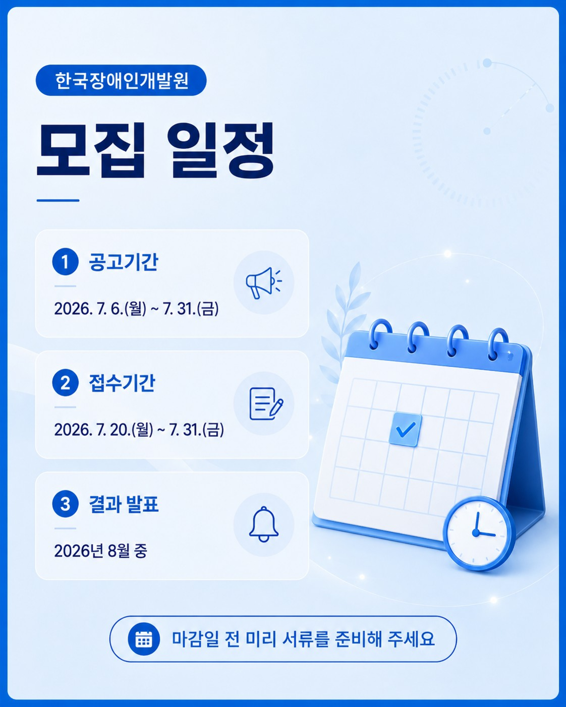 2026년 쌍용곰두리장학생 모집 안내