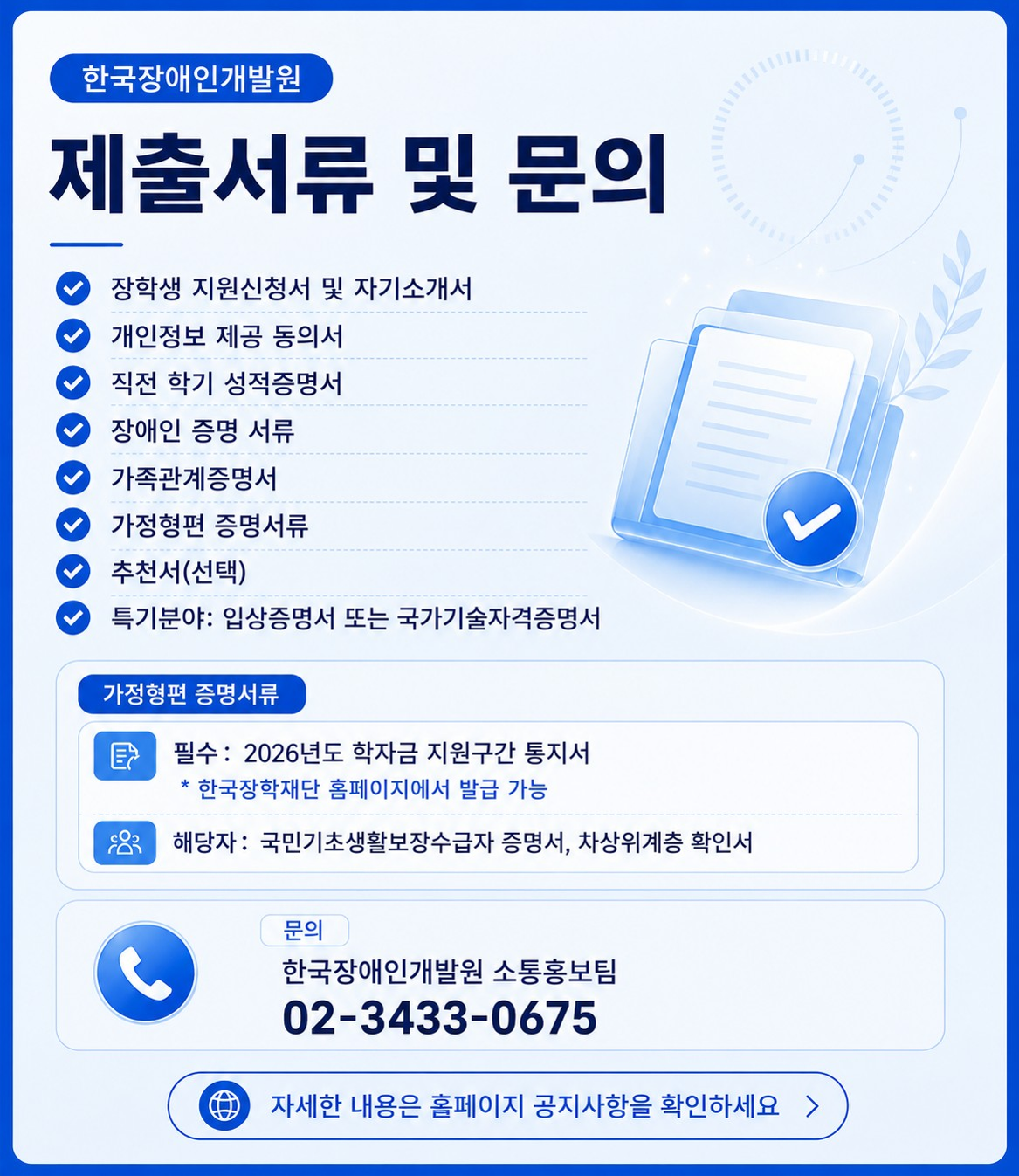 2026년 쌍용곰두리장학생 모집 안내