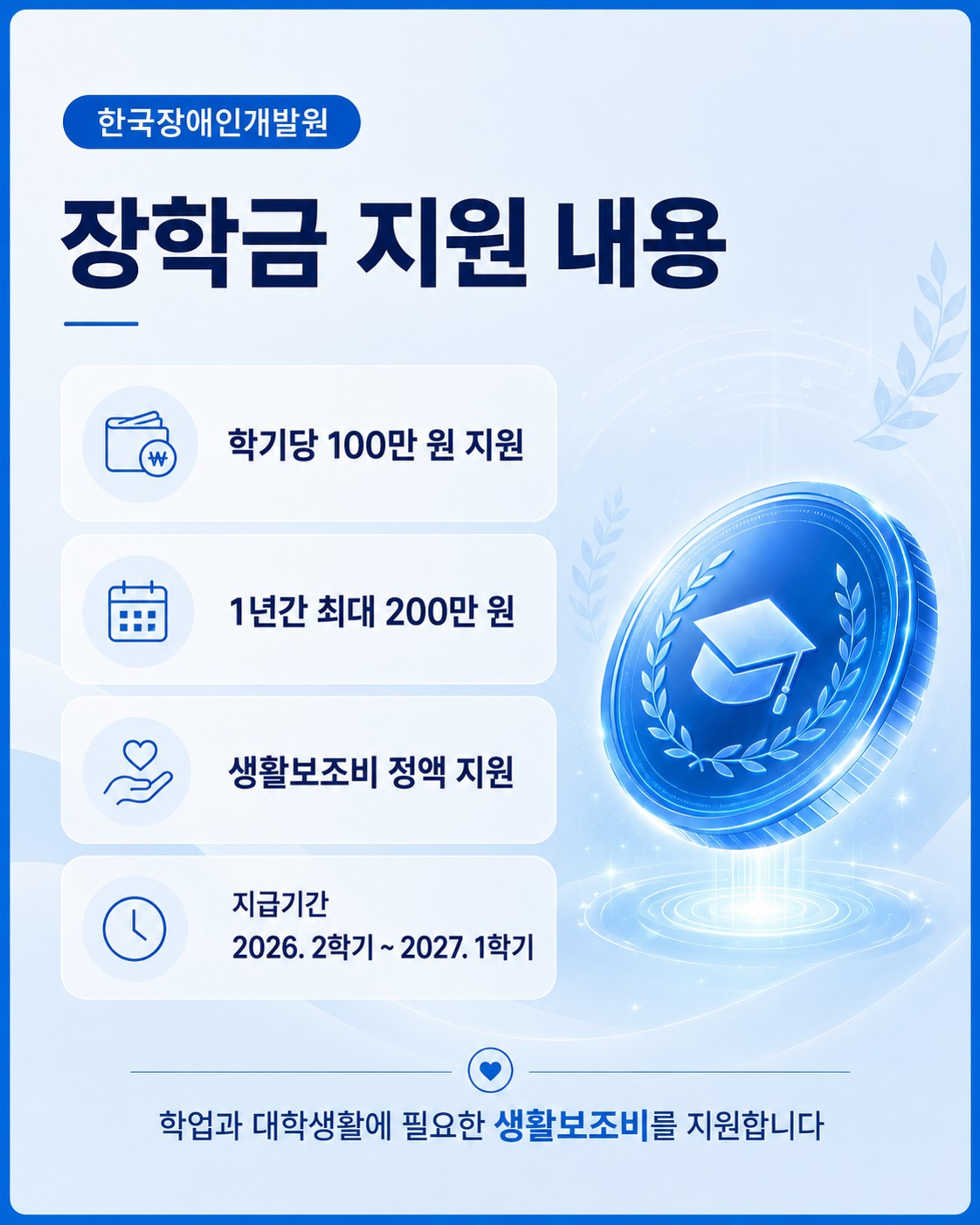 2026년 쌍용곰두리장학생 모집 안내