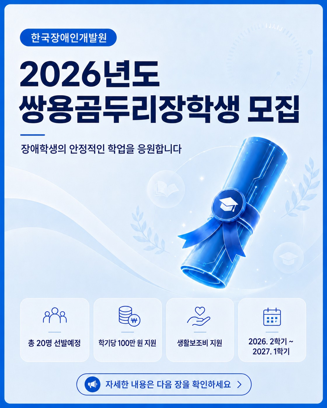 2026년 쌍용곰두리장학생 모집 안내