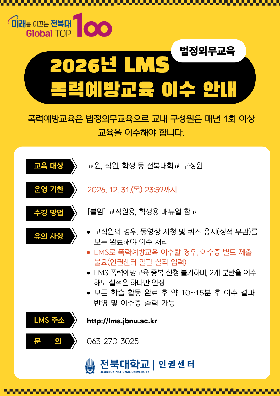 폭력예방교육 LMS 이수 안내