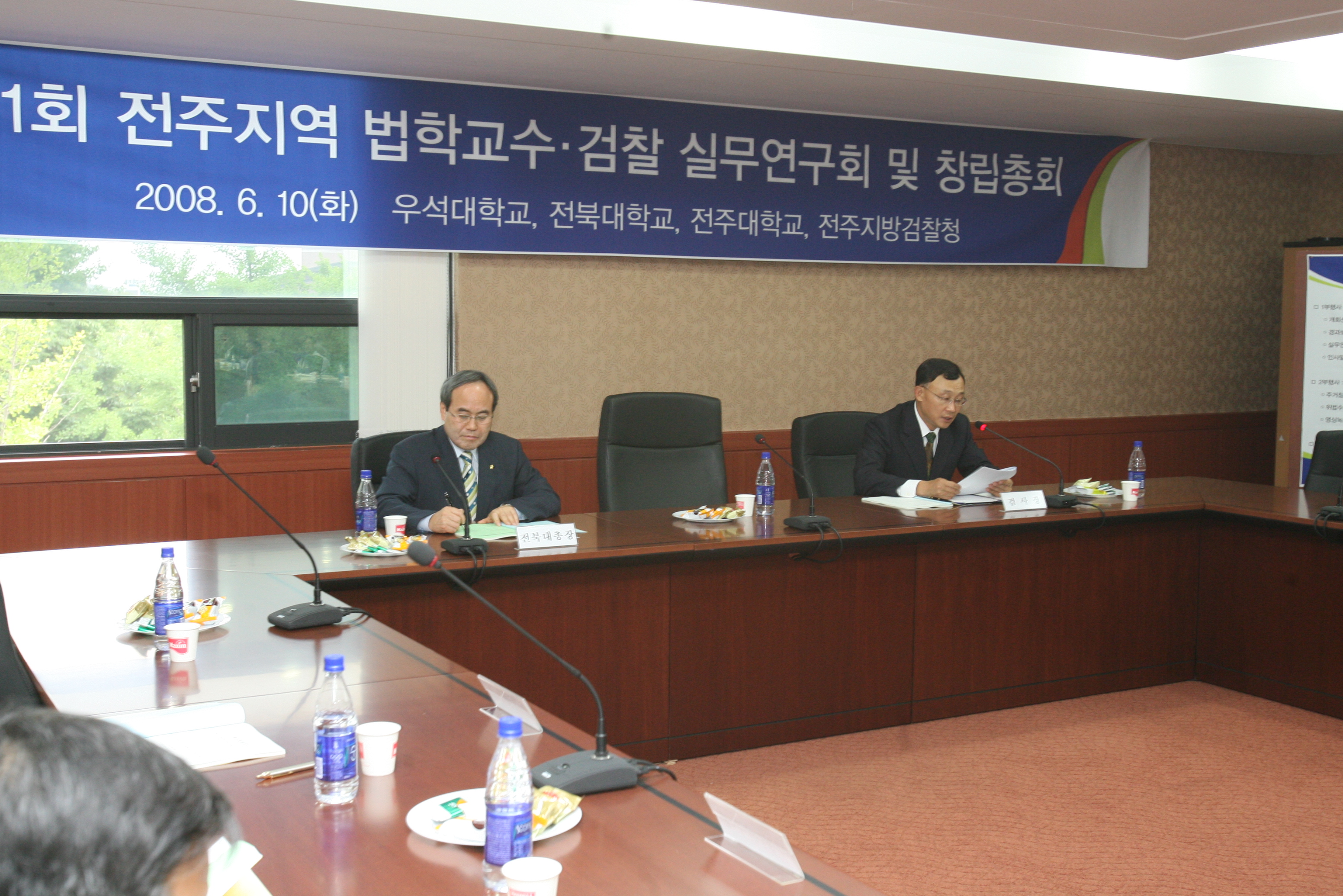 우리 대학, 전주지역 법학교수·검찰 실무연구회 개최 썸네일