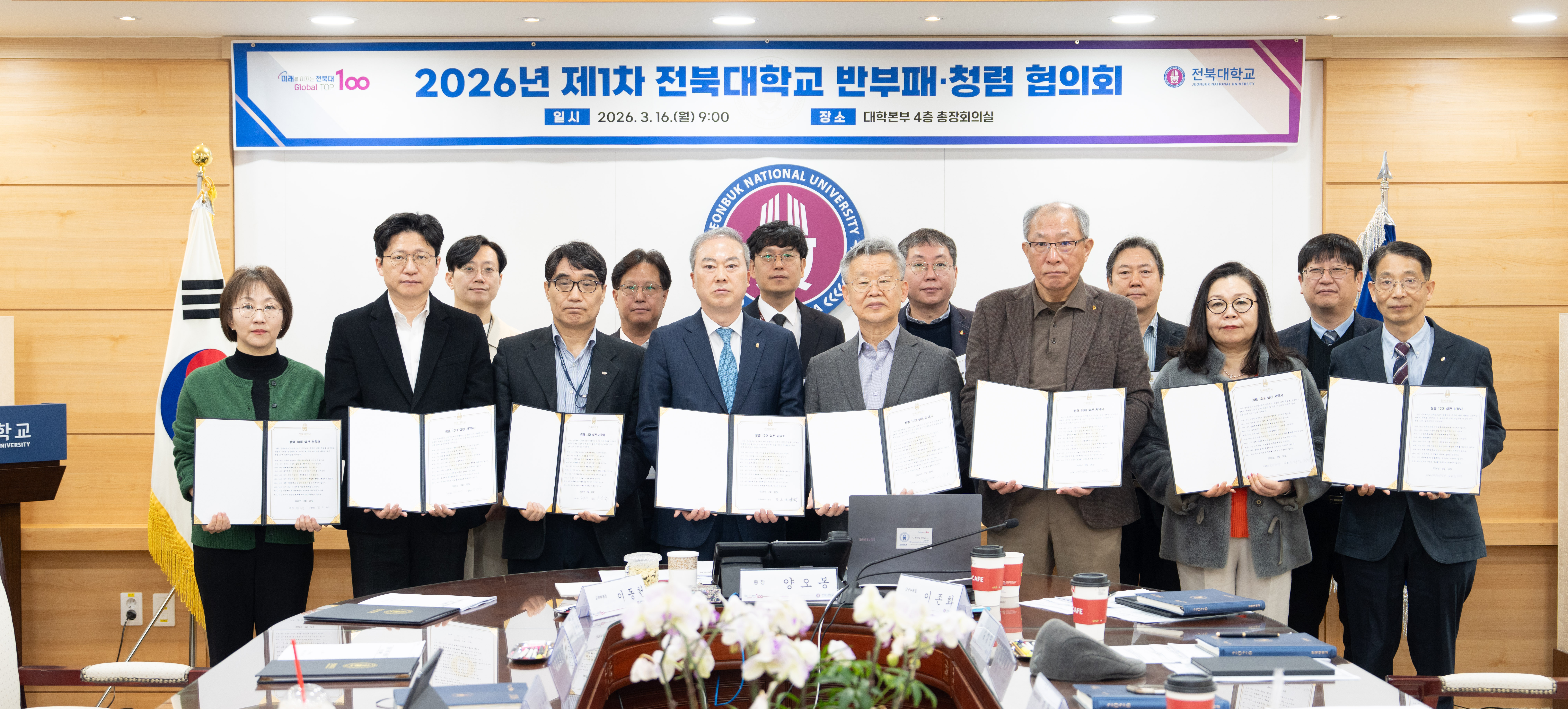 “청렴은 실천”… 전북대, 총장 주재 반부패 협의회 개최 썸네일