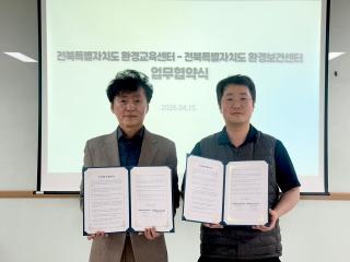 전북대, 전북 환경보건센터–환경교육센터 MOU 지역 환경보건 대응 역량 고도화 게시글 썸네일