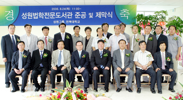 전북대 성원법학전문도서관 준공, 로스쿨 준비에 박차 썸네일