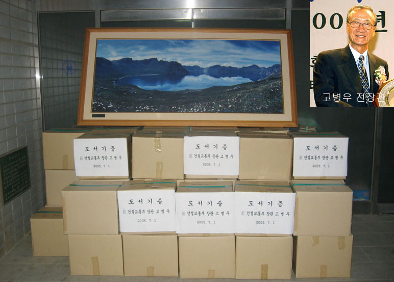 고병우 전 장관, 소장도서 1,000여권 도서관에 기증 썸네일