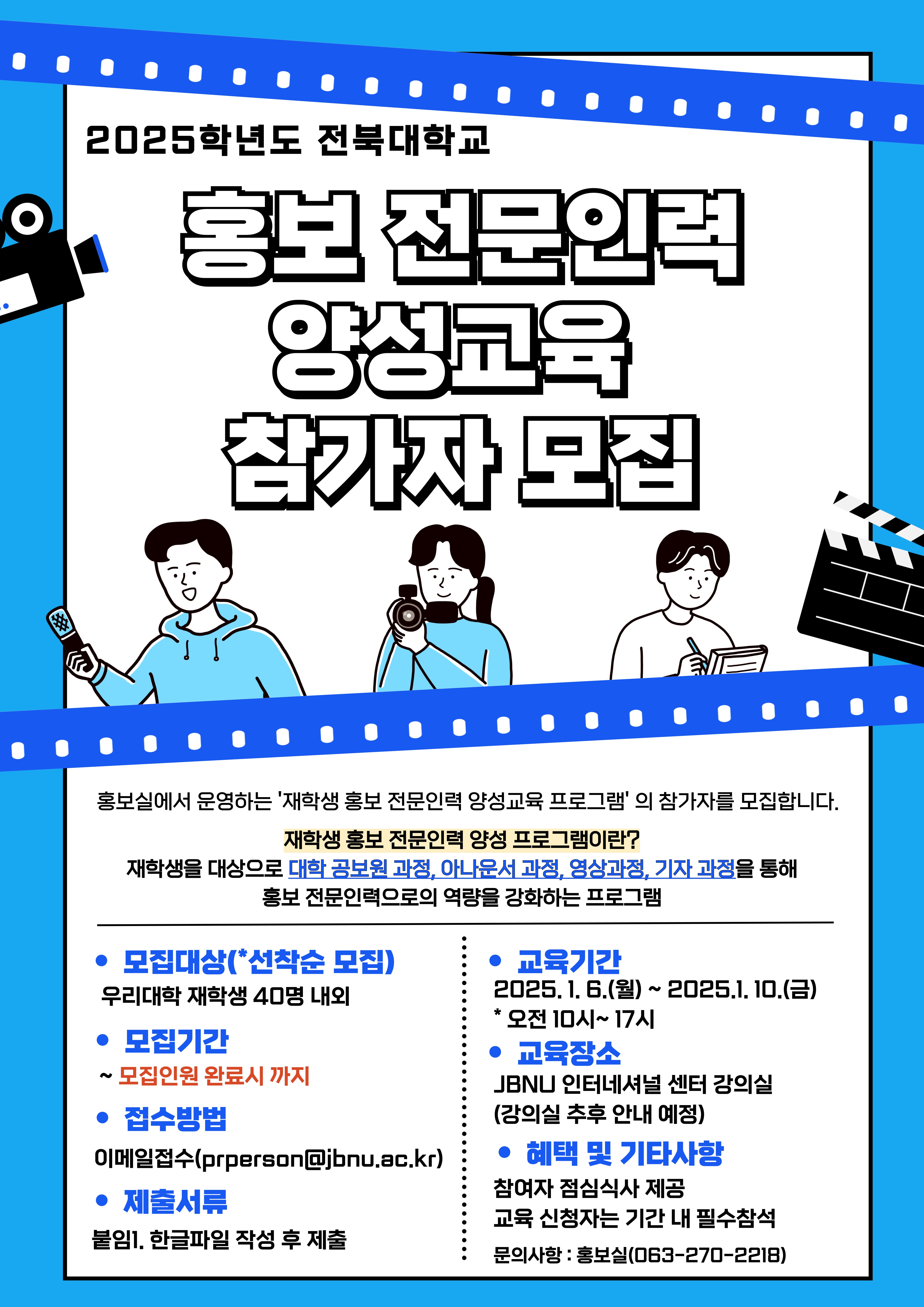 재학생 홍보 전문인력 양성 교육 프로그램 참여자 모집 사진입니다