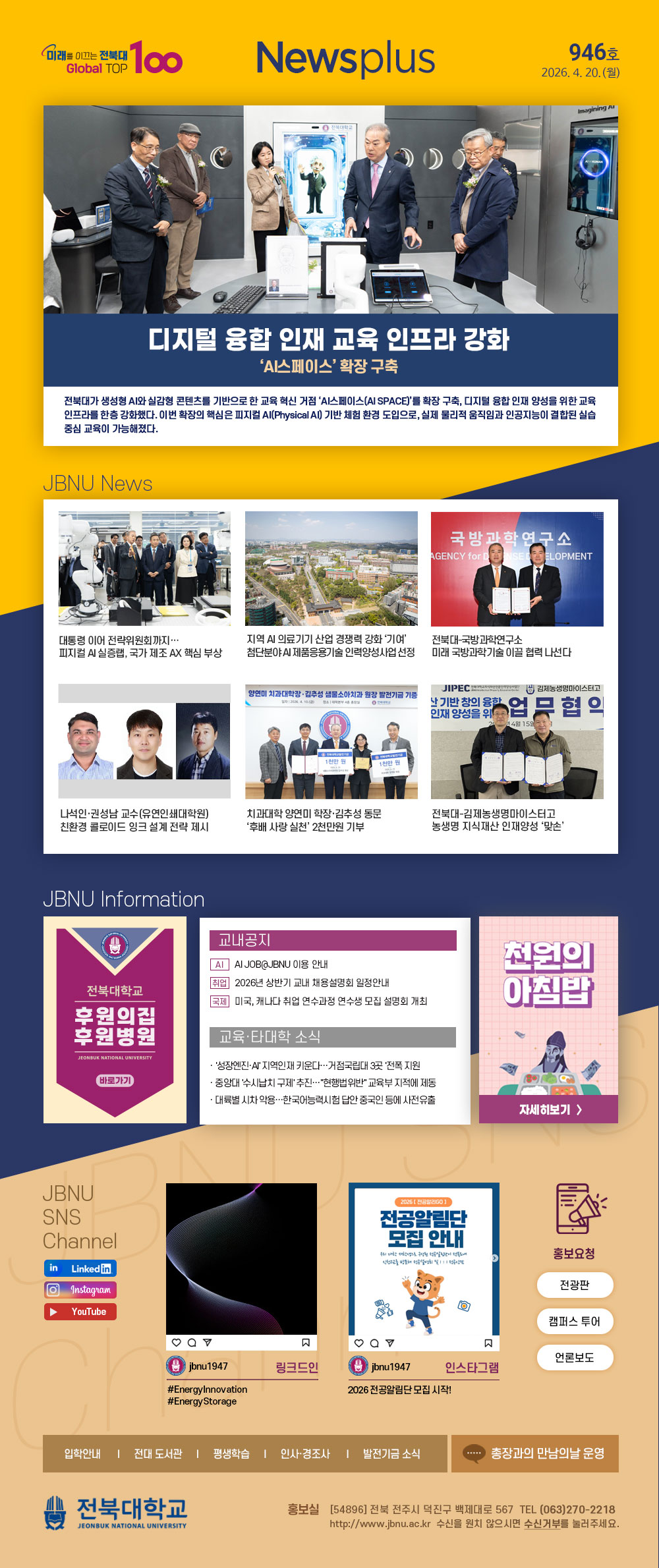 NEWS Plus 제946호 게시글 썸네일