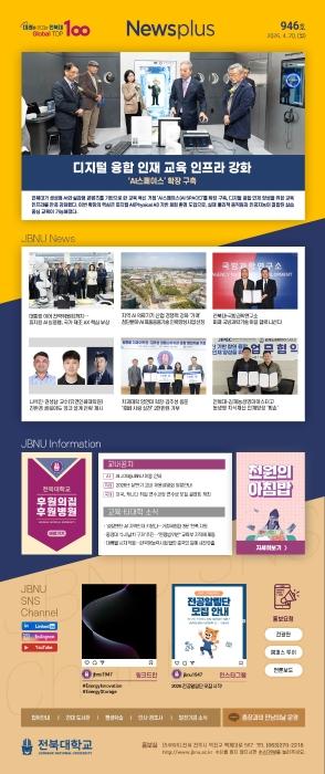 NEWS Plus 제946호 게시글 썸네일