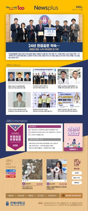 NEWS Plus 제945호 게시글 썸네일