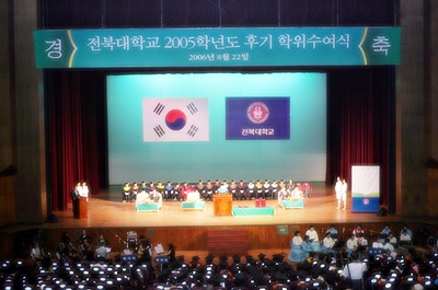 2005학년도 후기 학위수여식 거행. 1,422명 졸업 썸네일