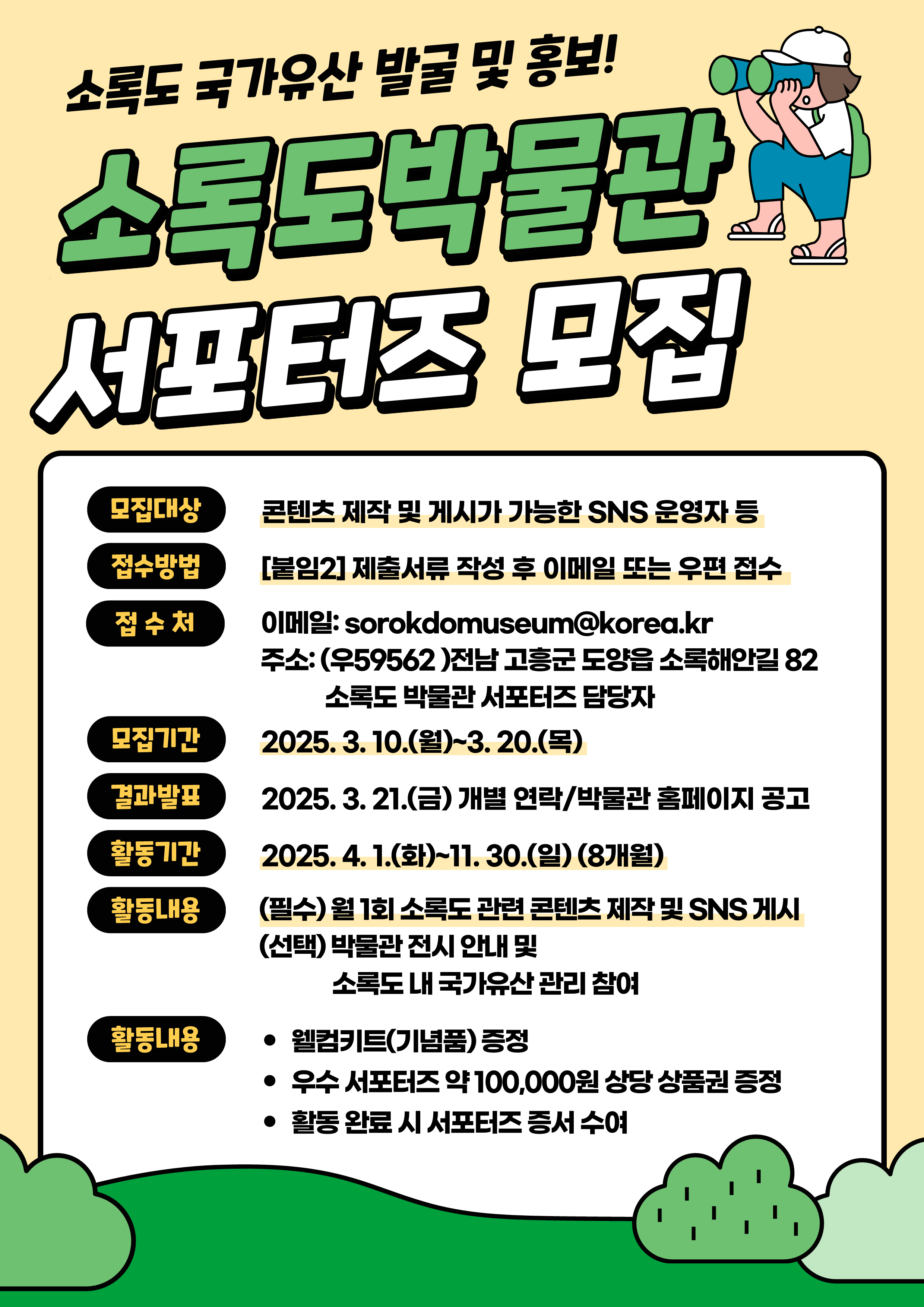 소록도박물관 서포터즈 모집 안내