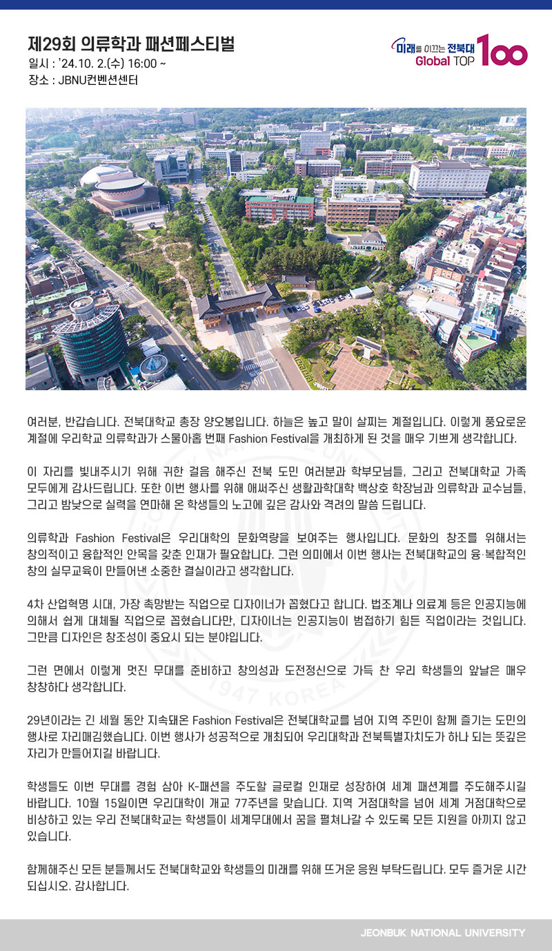 제29회 의류학과 패션페스티벌