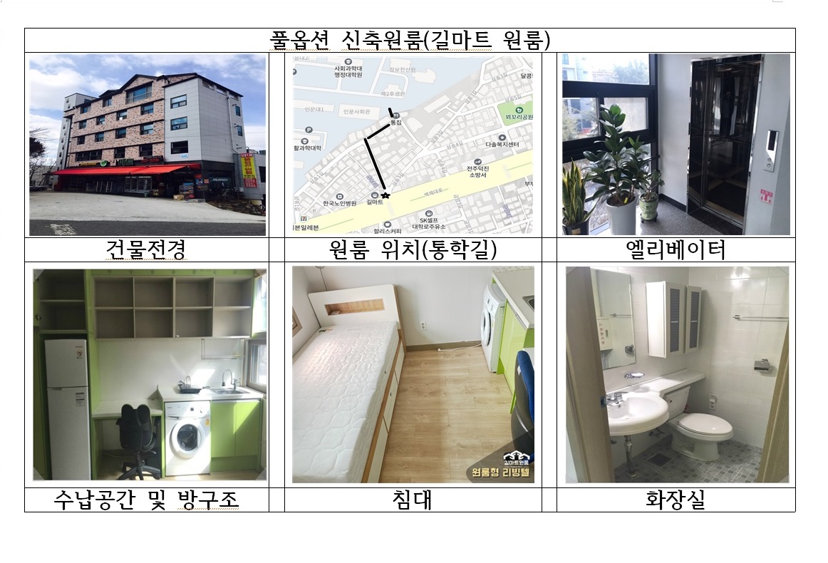 아파트형 밝은 신축 원룸,  강의실이 가까운 정원속 신정문 지역 원룸 (길마트원룸) 게시글 썸네일
