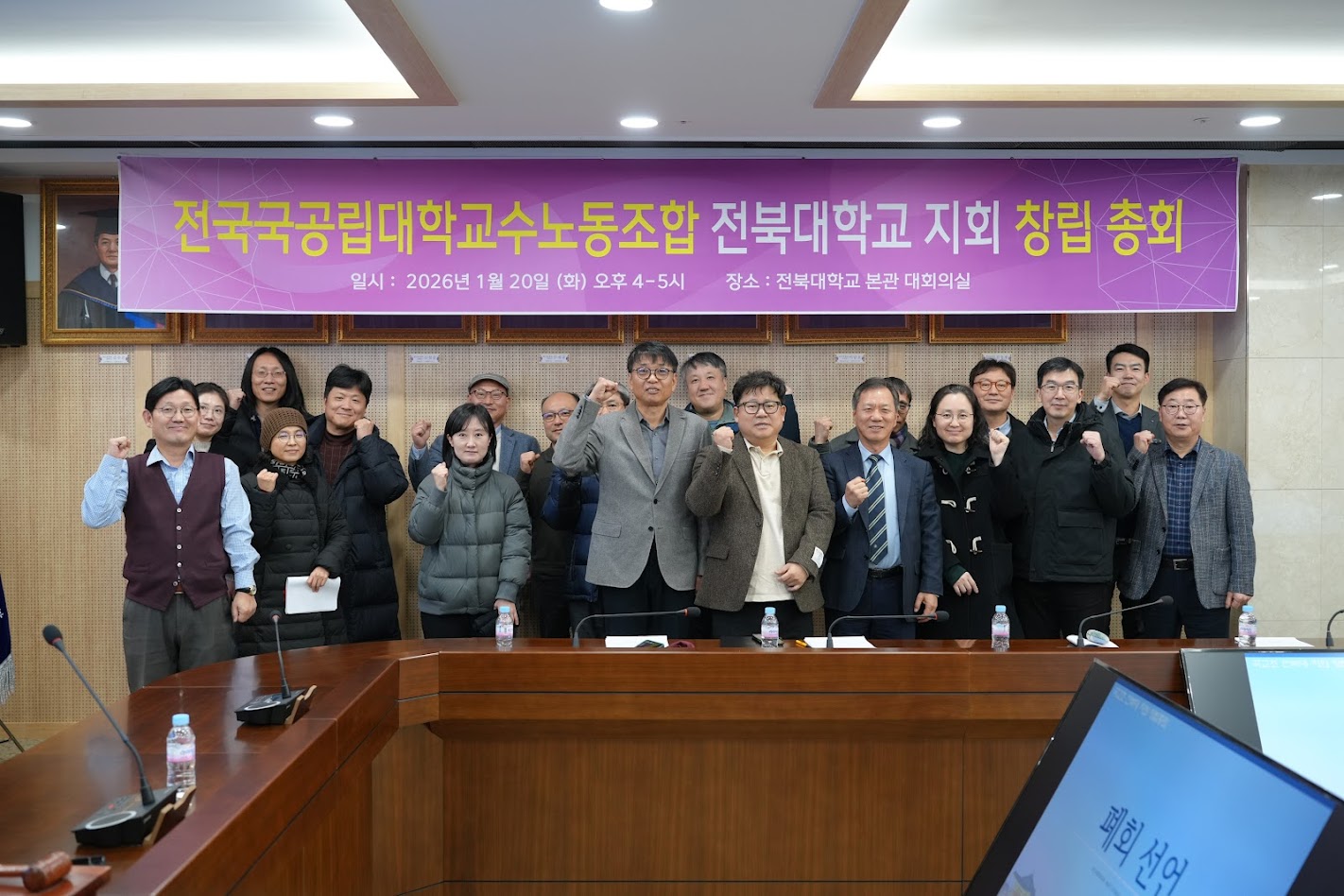 우리대학 교수노조 공식 출범…“대학 공공성 수호의 새 출발” 썸네일
