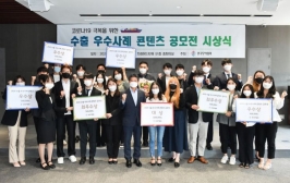 GTEP사업단, 코로나19 극복 우수사례 공모전 '대상' 썸네일