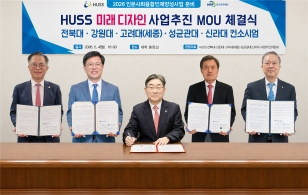 주요뉴스 전북대, 5개 대학과 ‘인문사회 융합인재양성사업’ 협약 썸네일