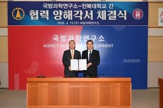 전북대-국방과학연구소, 미래 국방과학기술 이끌 협력 나선다 게시글 썸네일
