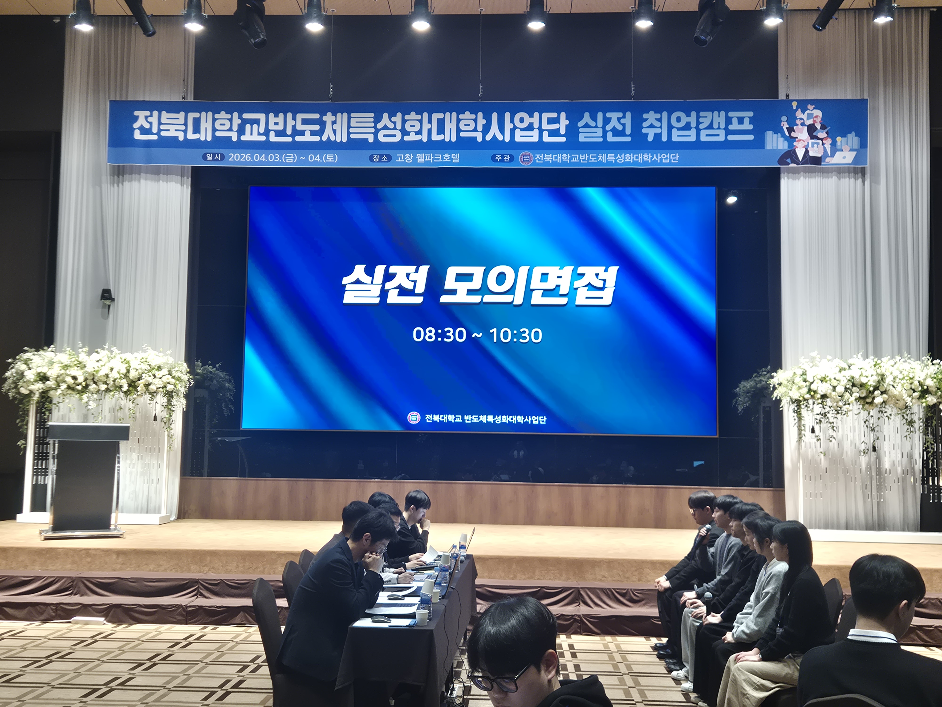 전북대 반도체특성화사업단, ‘실전 취업캠프’ 운영 썸네일