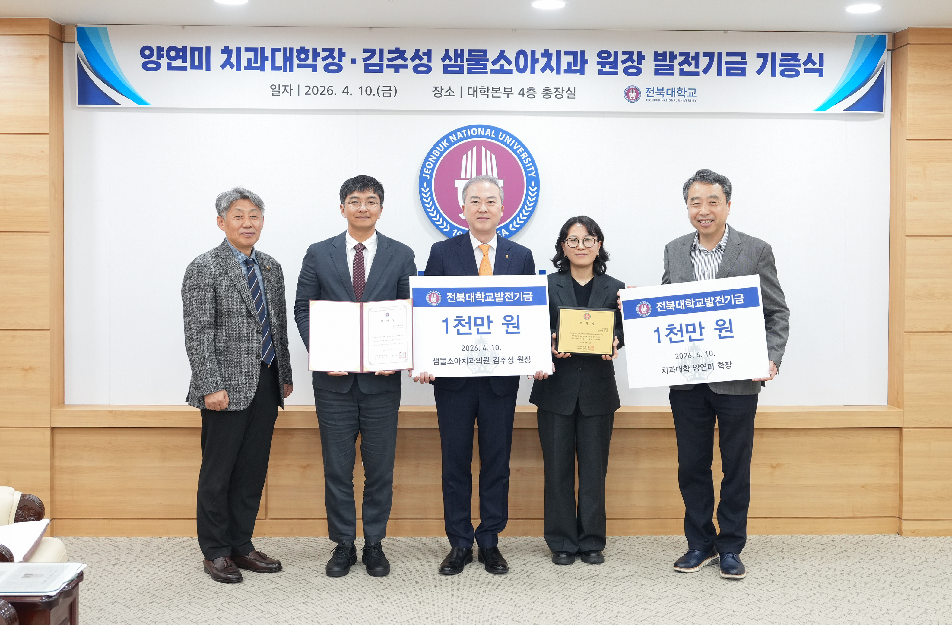 양연미 치과대학장· 김추성 원장, 모교와 제자 위해 기부 썸네일