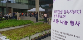 학생 손으로 키운 5만본 모종 지역민과 나눔 '호응' 썸네일