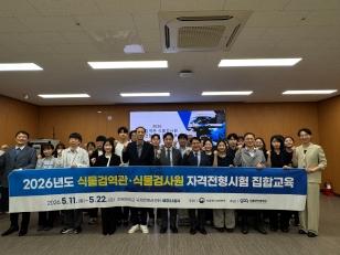 주요뉴스 전북대, 식물검역관 양성 위한 전문교육 운영 썸네일