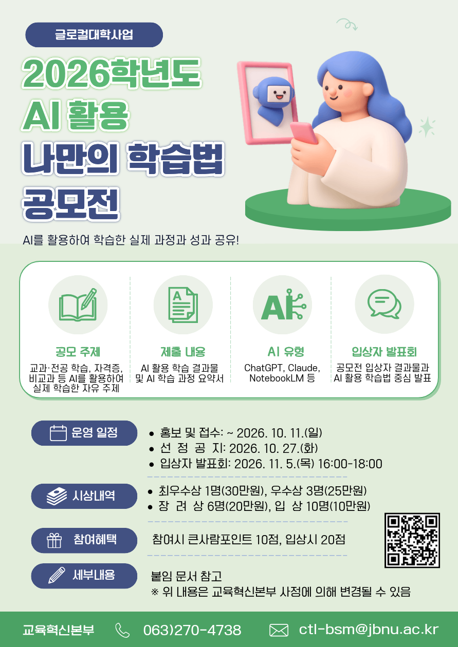 [교육혁신본부] 2026학년도 AI 활용 나만의 학습법 공모전 운영 안내