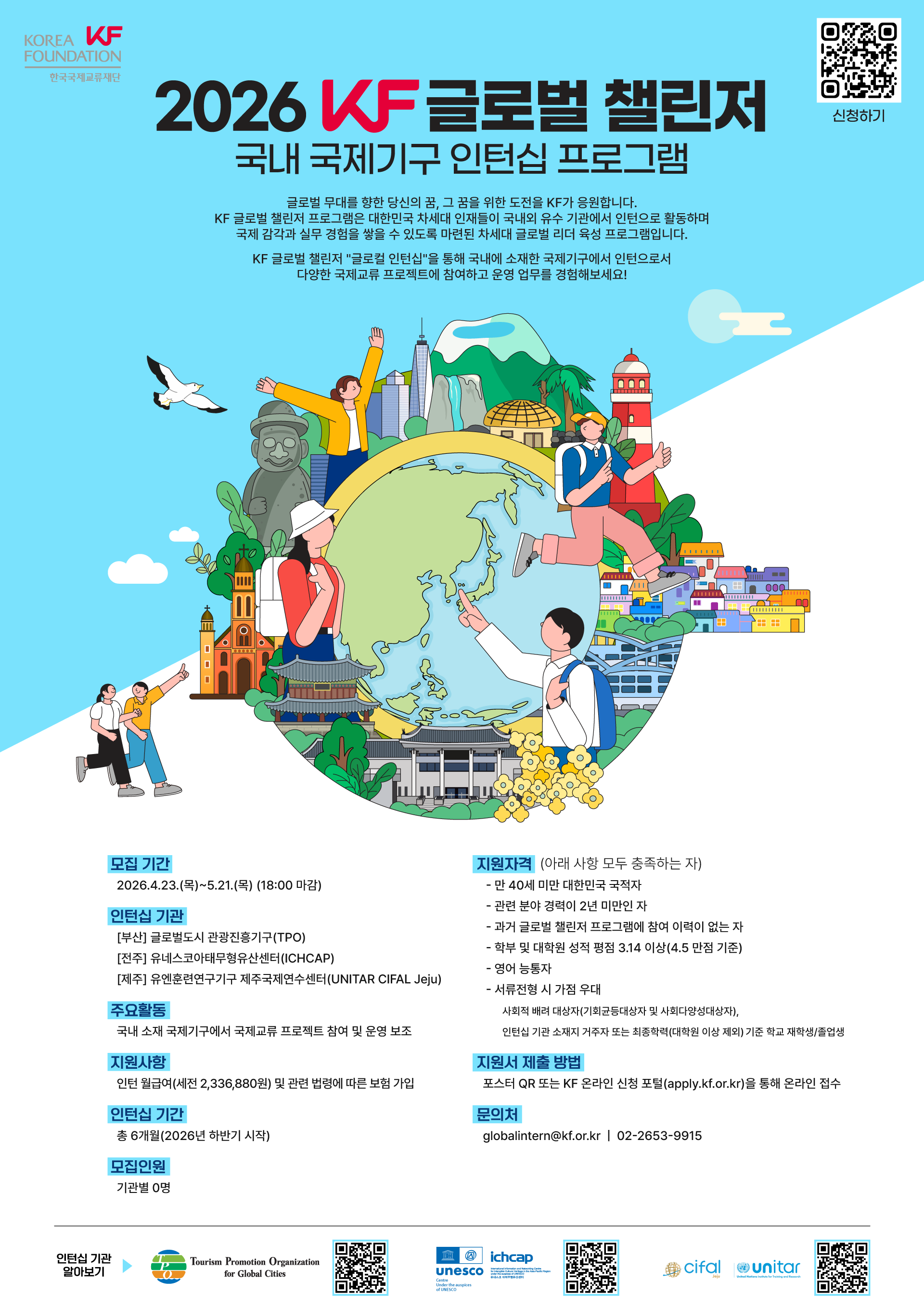 KF  글로컬 인턴십