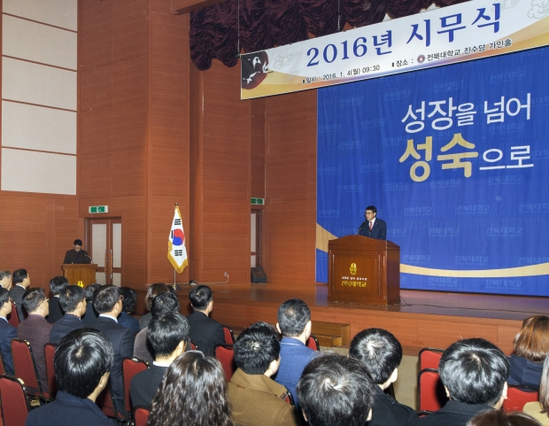 2016년 시무식 거행, "성숙의 대학 원년으로" 썸네일
