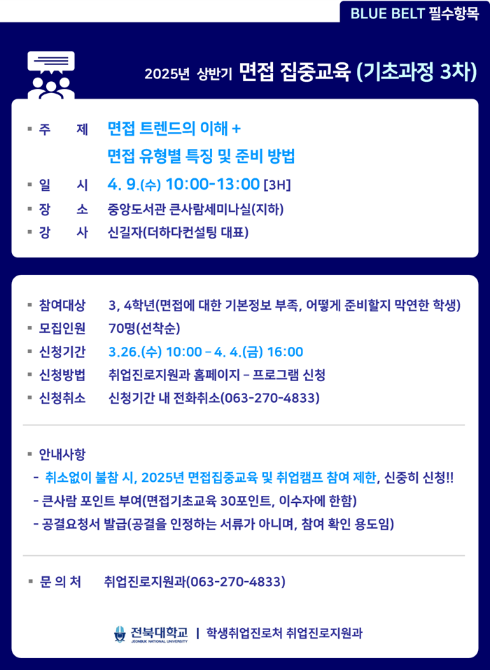 면접집중교육(기초과정 3차)