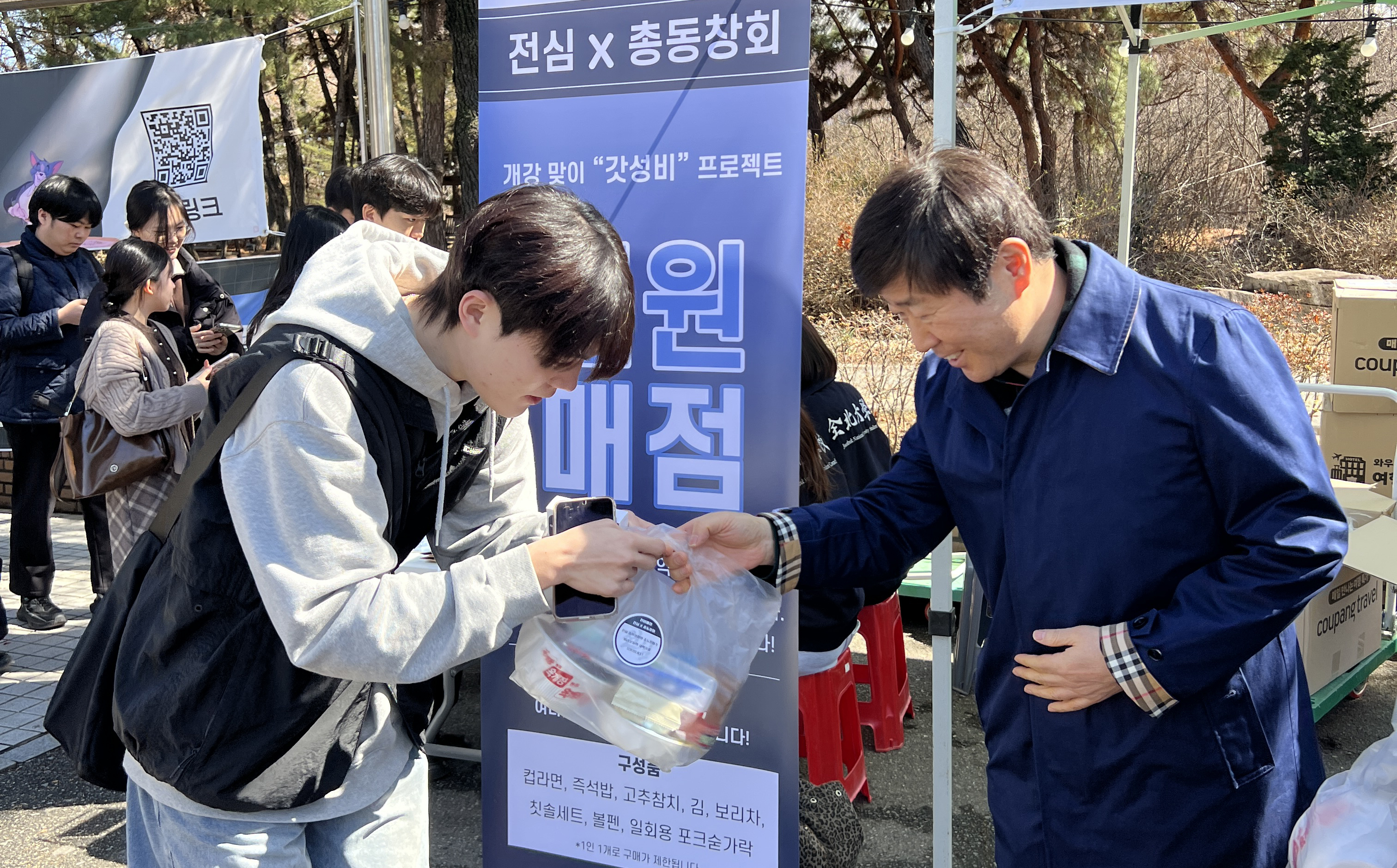 우리대학 총동창회·총학생회, 개강 맞이 ‘천원매점’ 개최 썸네일