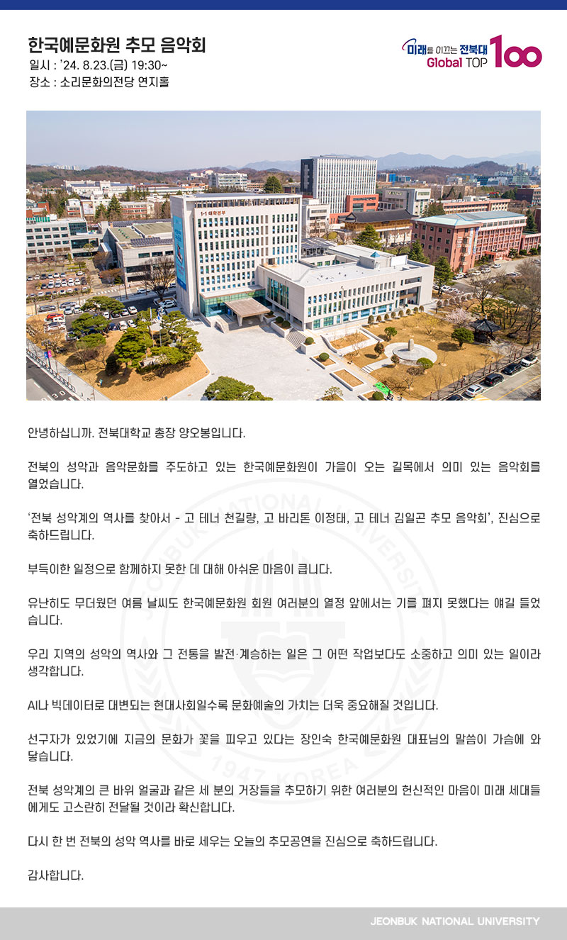 한국예문화원 추모 음악회