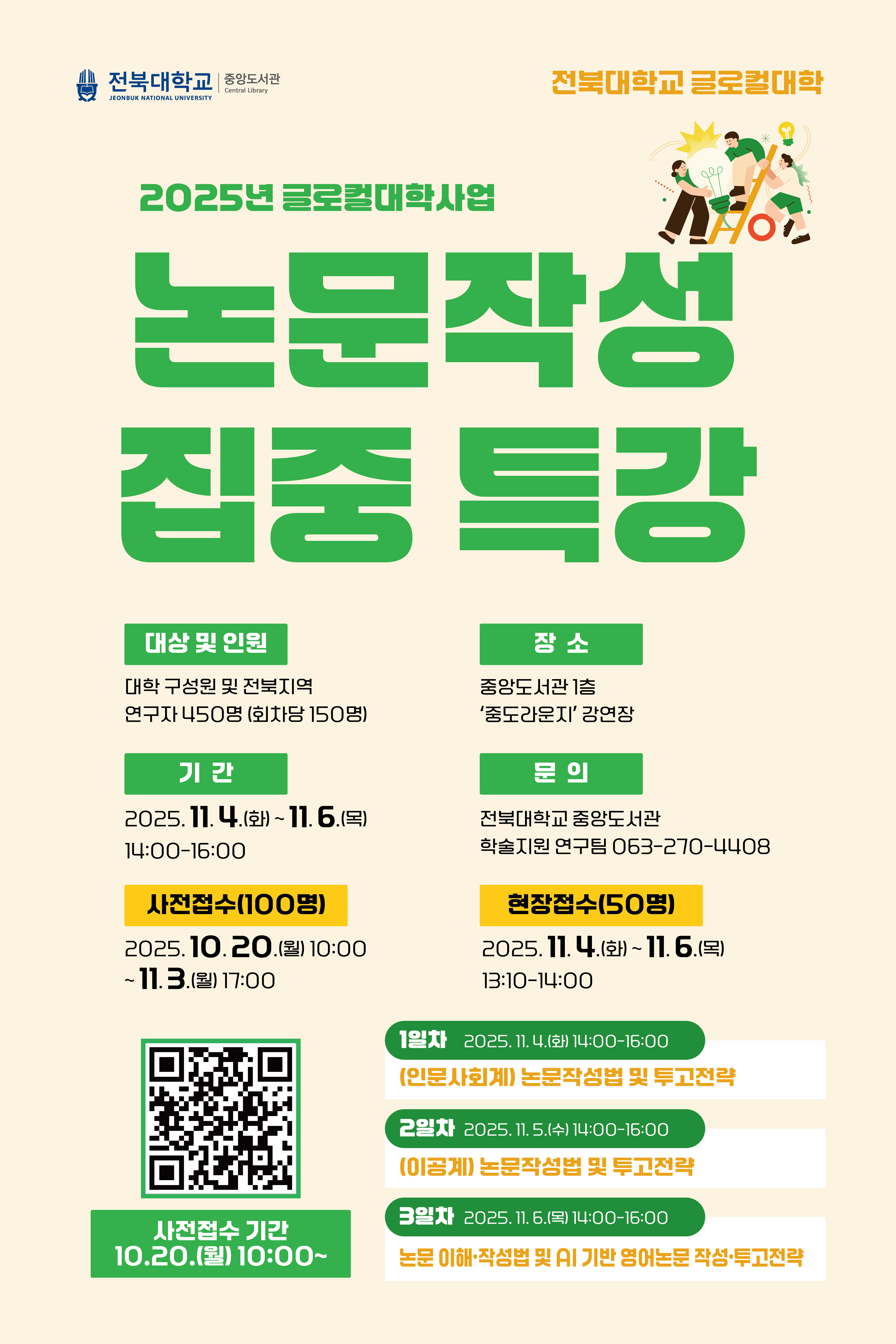 우리대학, 지역 연구역량 키운다 ‘논문작성 특강’ 마련 썸네일