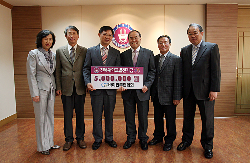 바이전주협의회 발전기금 500만원 기탁 썸네일