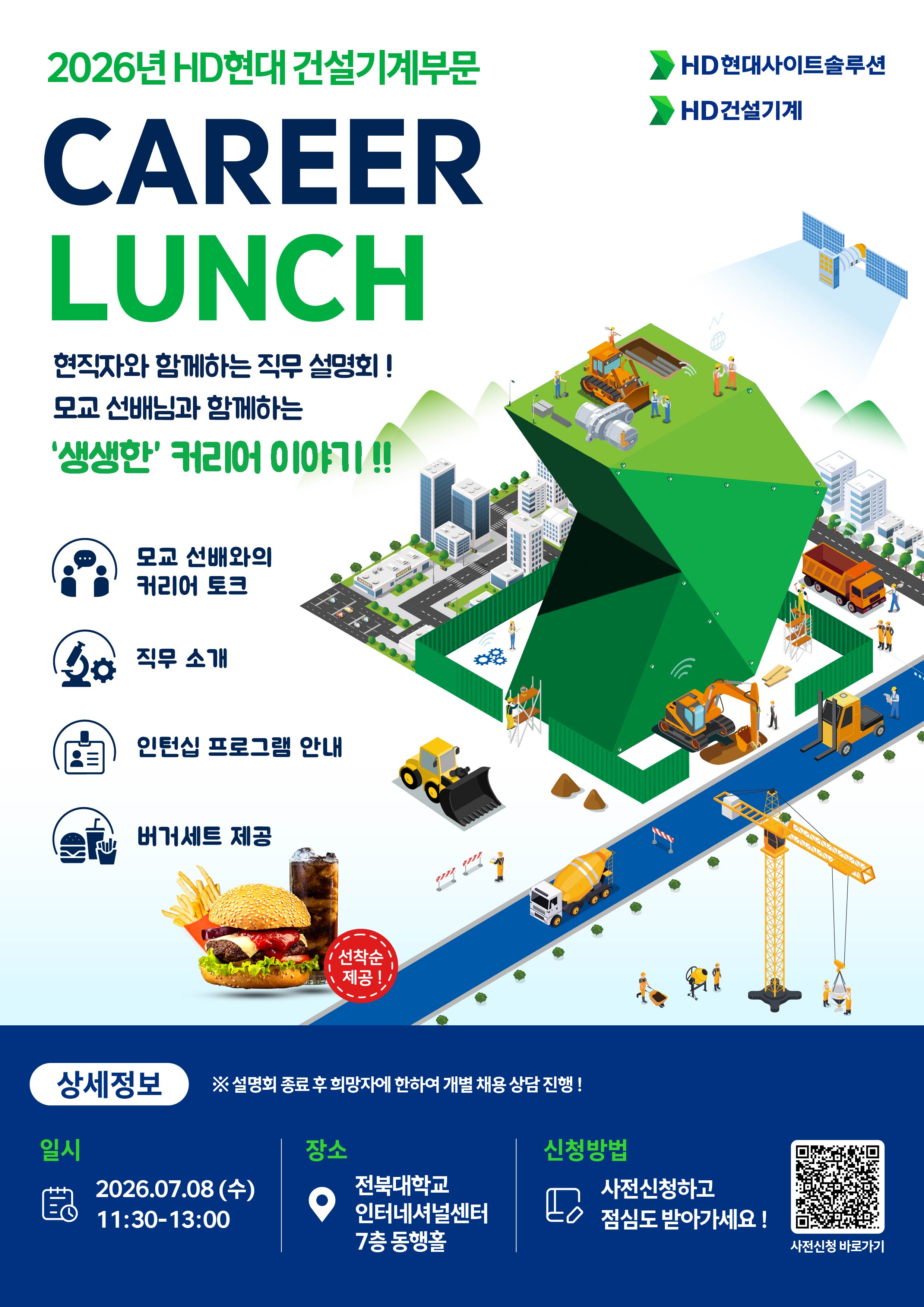 직무설명회