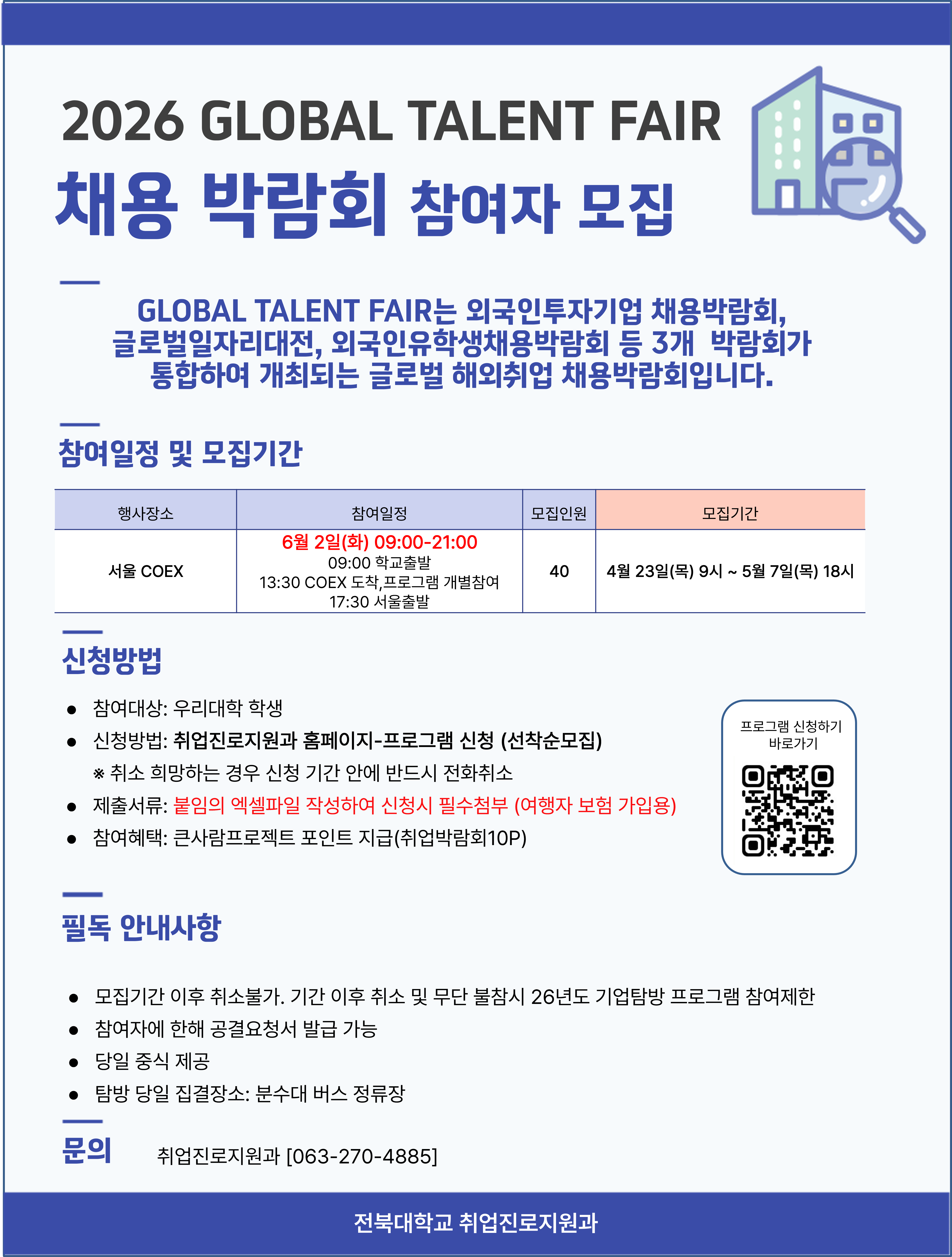 2026 GLOBAL TALENT FAIR(해외취업박람회) 참여자 모집 안내