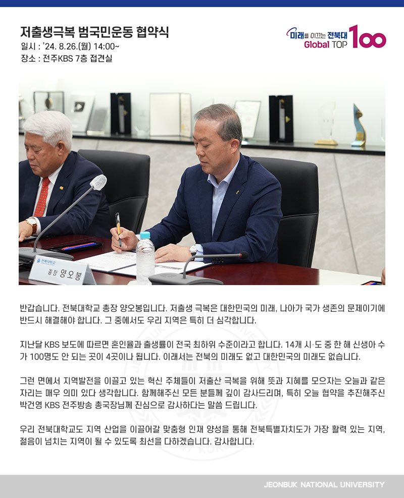 저출생극복 범국민운동 협약식